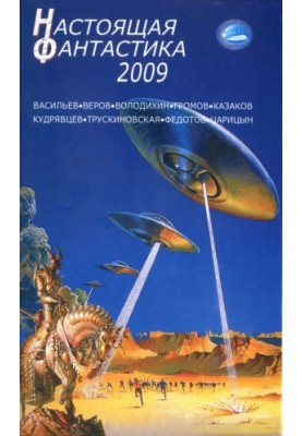 Real Fiction - 2009
