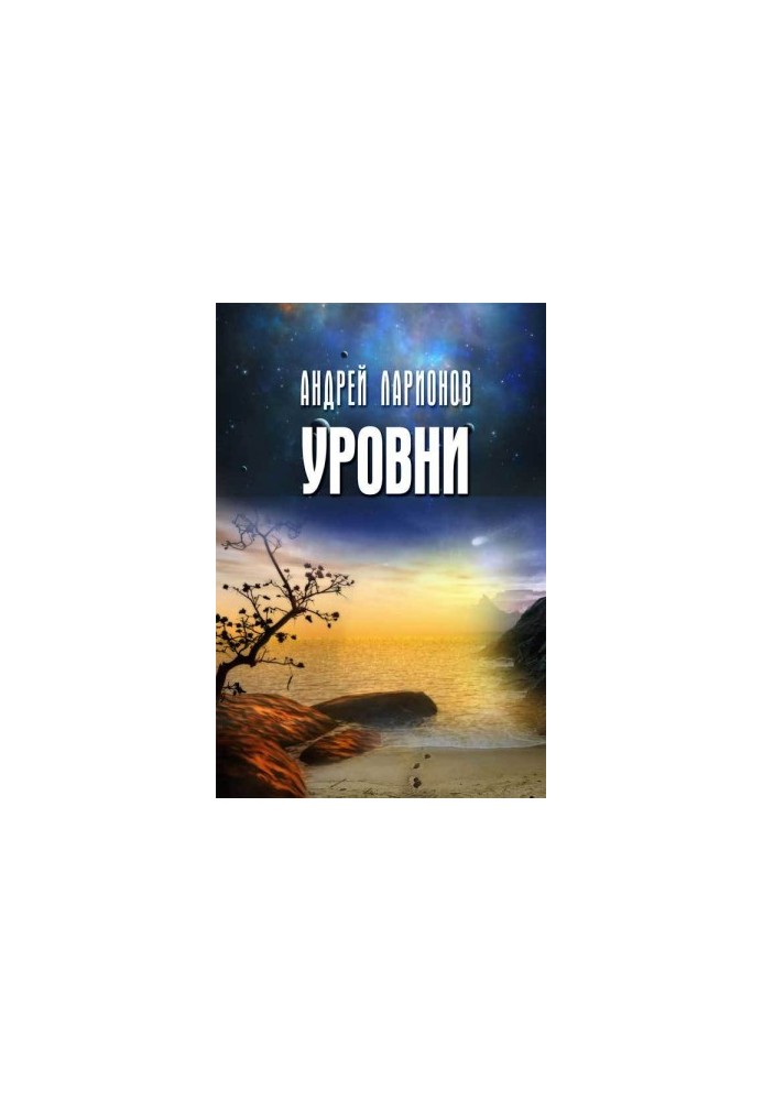 Рівні