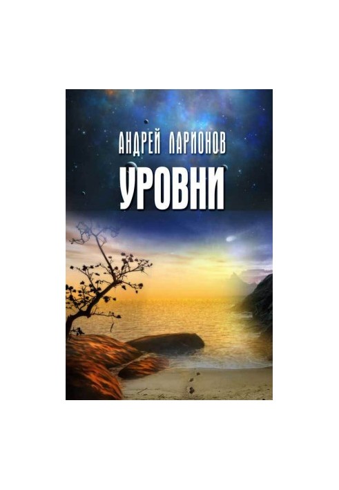 Рівні