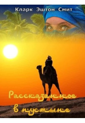 Told in the Desert