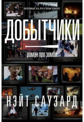 Добувачі