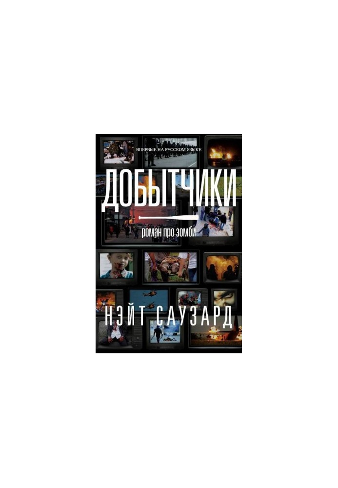 Добувачі