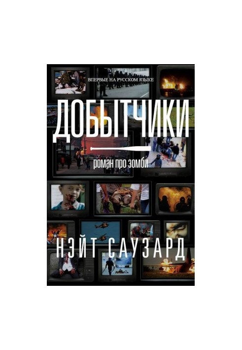 Добувачі