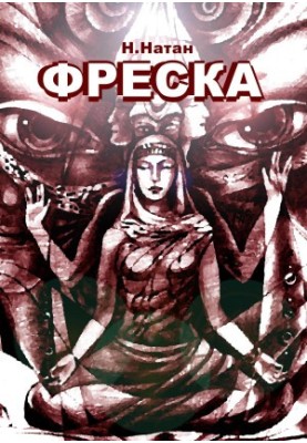 Fresco