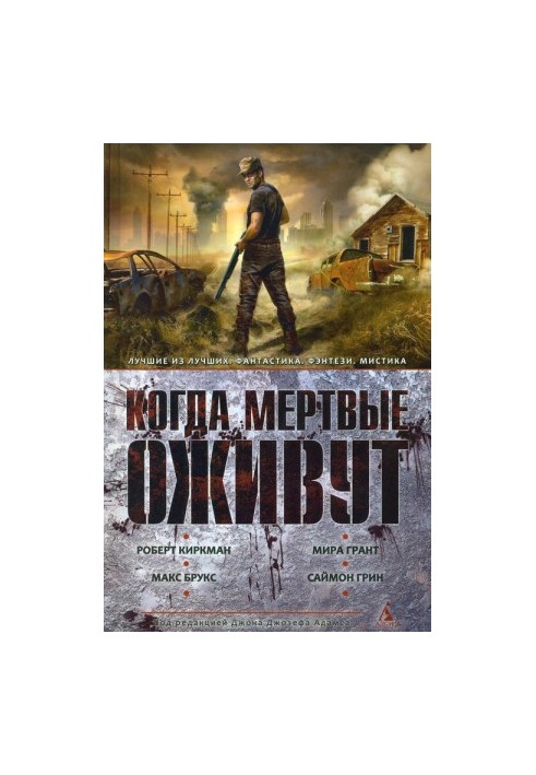 Коли мертві оживуть