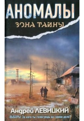 Аномалії. Таємна книга