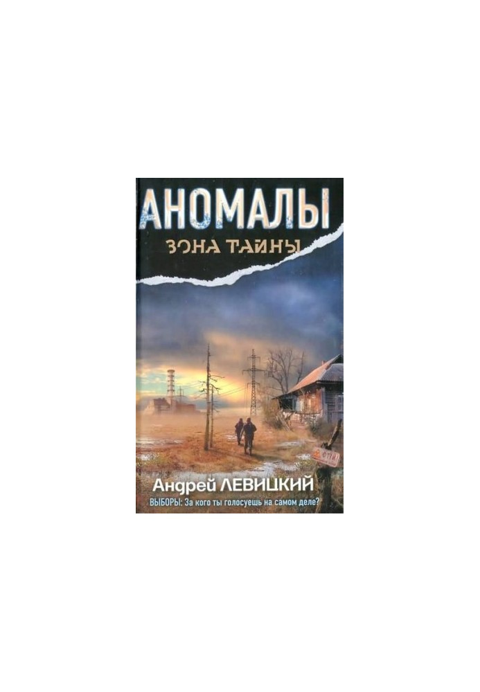 Аномалії. Таємна книга