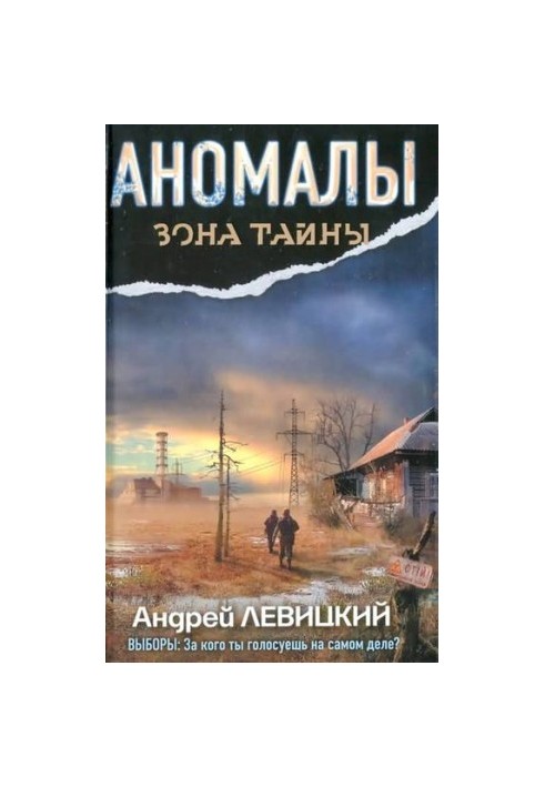 Аномалії. Таємна книга