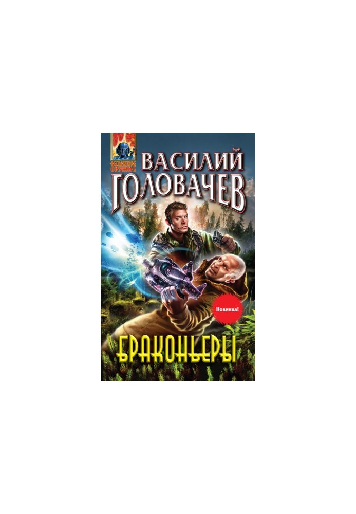Poachers