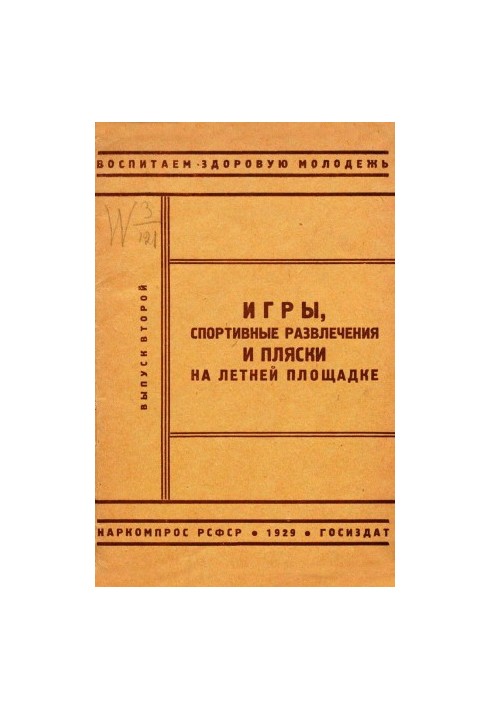 Ігри, спортивні розваги та танці на літньому майданчику