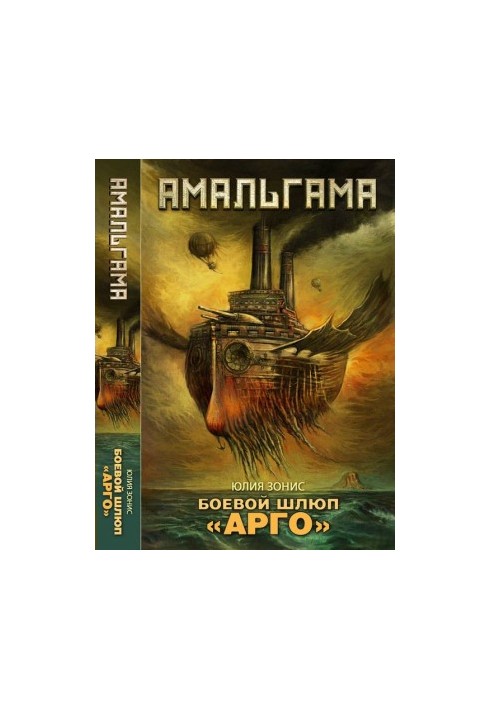 Battle sloop "Argo"