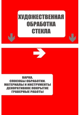 Варка. Способы обработки. Материалы и инструменты. Декоративное покрытие. Гравёрные работы