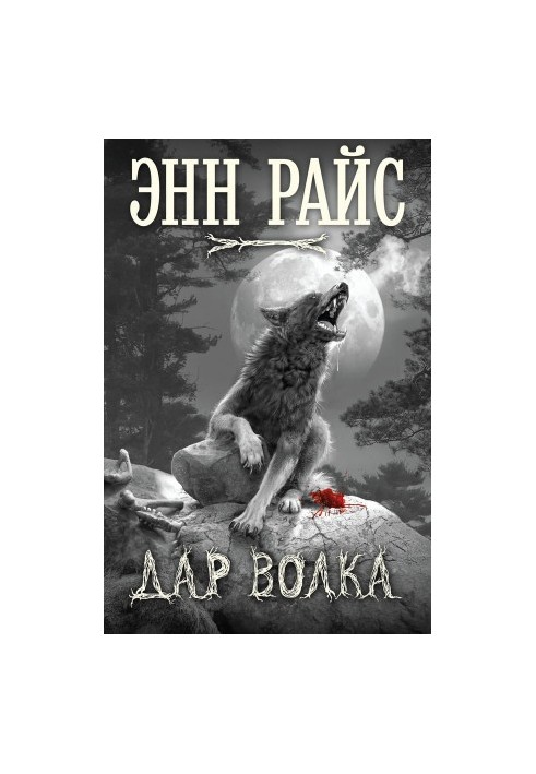 Gift of the Wolf