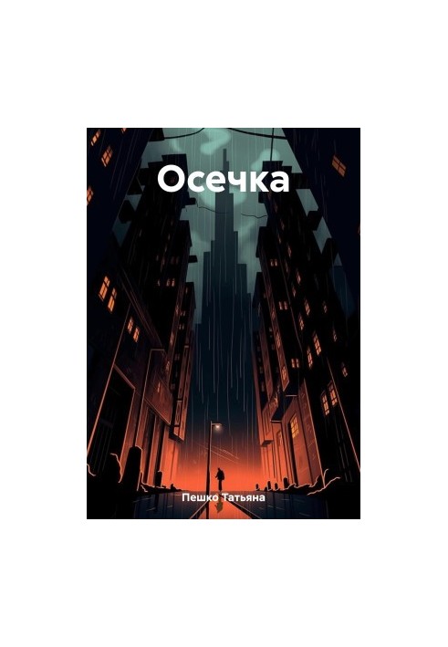 Osechka