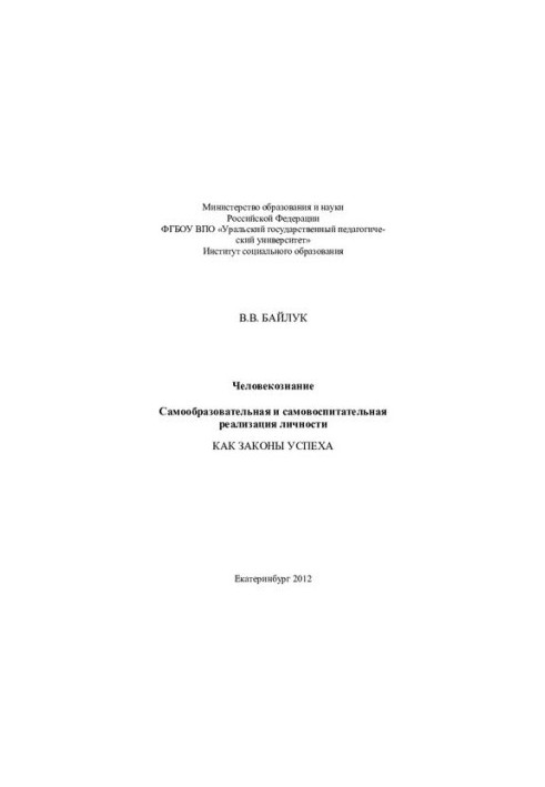 Human knowledge. Self-educational and self-educational realization of personality as the laws of success
