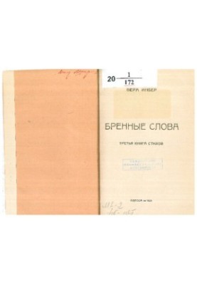 Слово, яке тліє