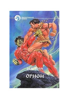 Orion
