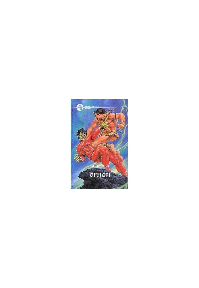 Orion