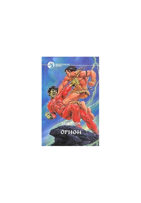 Orion