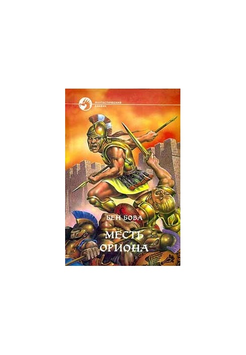 Orion's Revenge