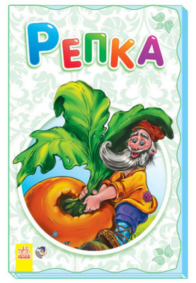Репка