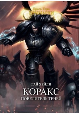 Corax: Lord of the Shadows