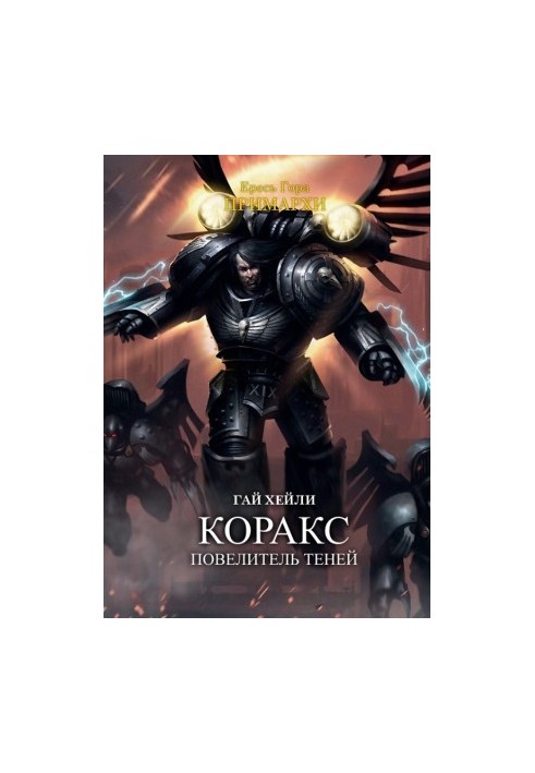 Corax: Lord of the Shadows
