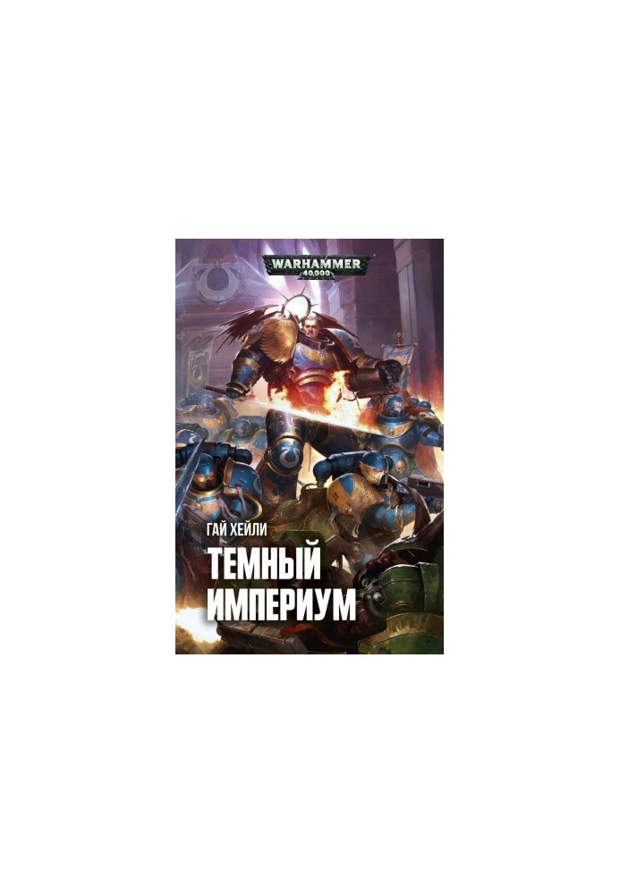 The Dark Imperium