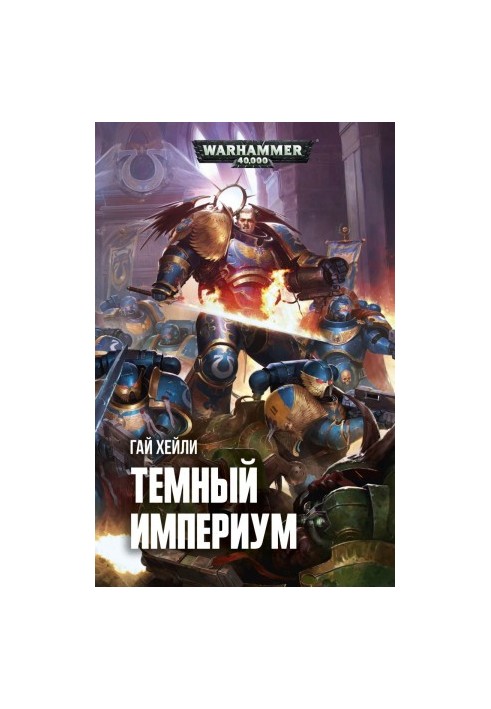 The Dark Imperium