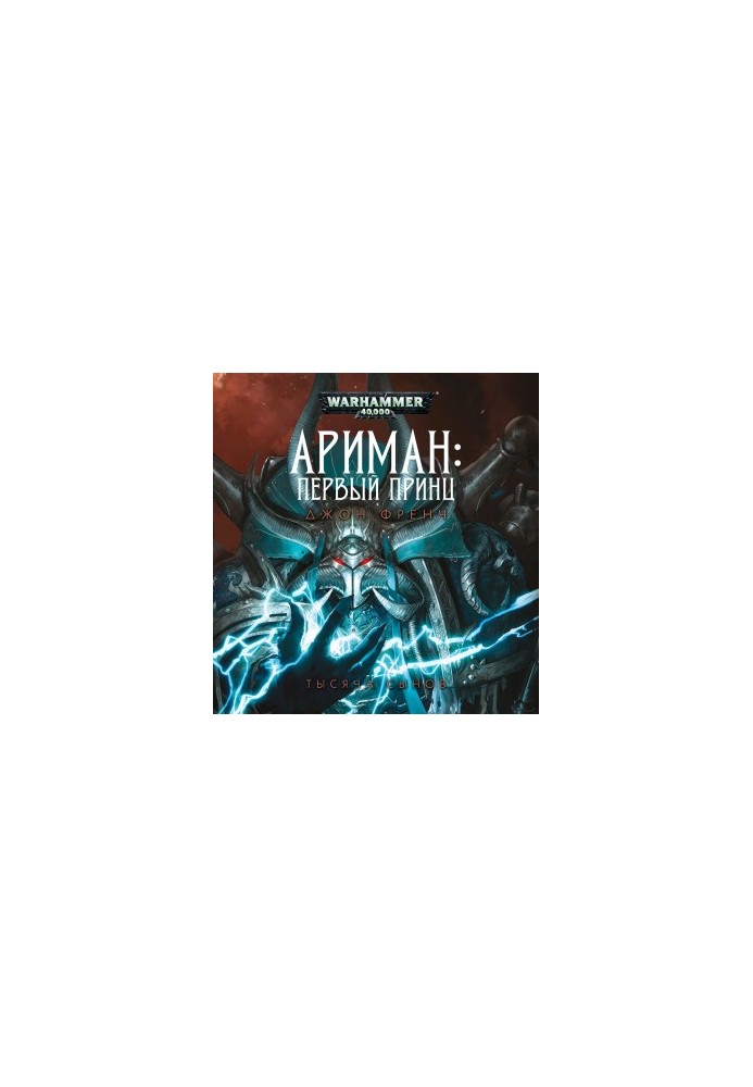 Ariman: The First Prince