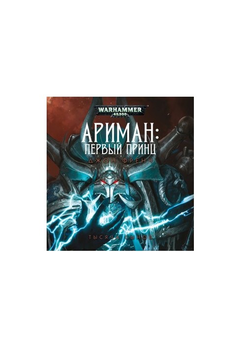 Ariman: The First Prince