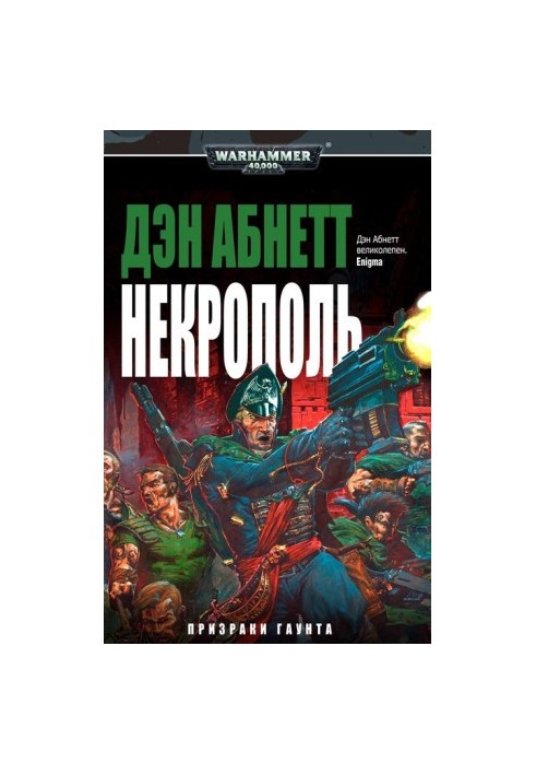 Некрополь