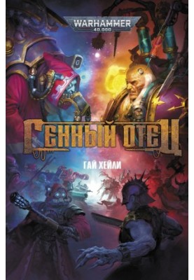 Батько генів