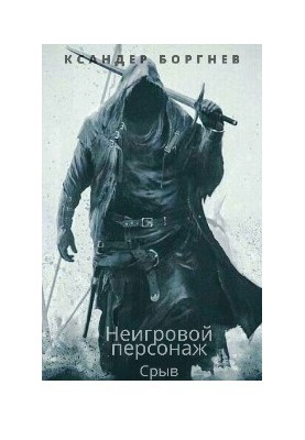 Зрив. Том 2