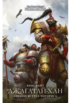 Jagatai Khan: Battle Hawk of Chogoris