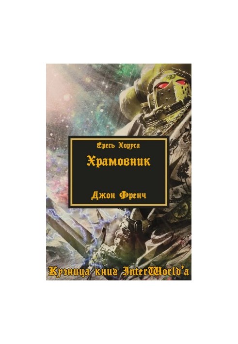 Khramovnik