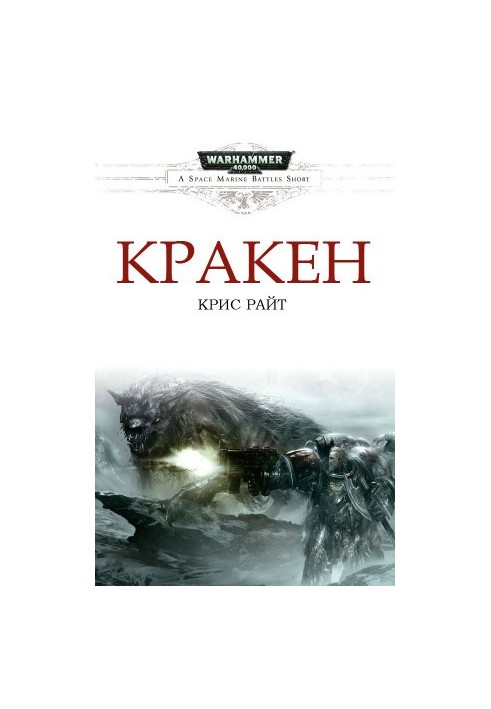 Kraken