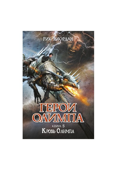 Blood of Olympus [liters]
