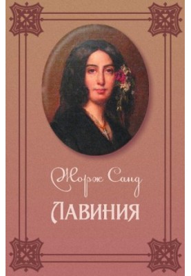 Lavinia