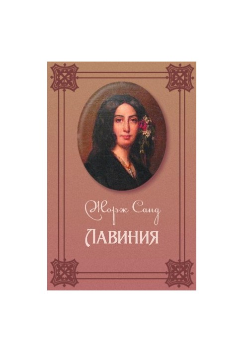Lavinia