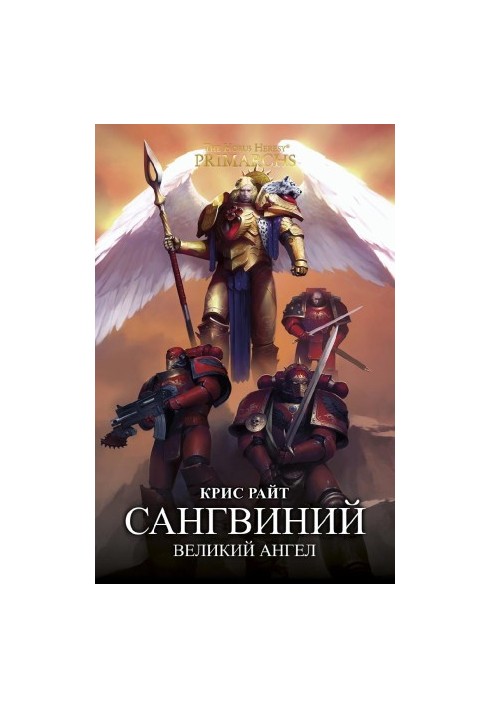 Сангвінік. Великий ангел
