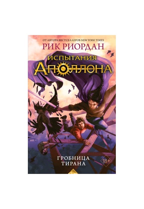 Гробница тирана