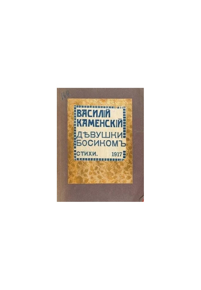 Девушки босиком