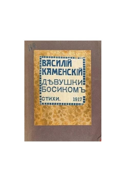 Девушки босиком