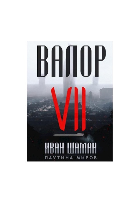 Valor 7 [SI]