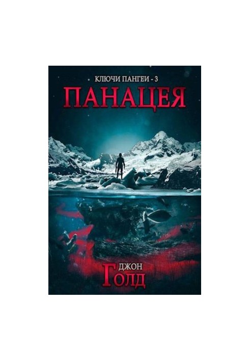 Панацея