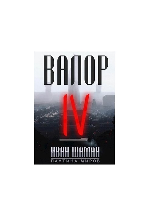 Valor 4