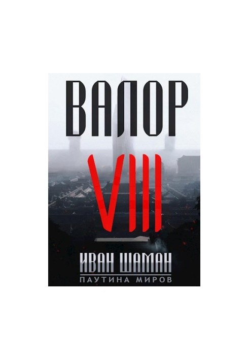 Valor 8: Two Worlds