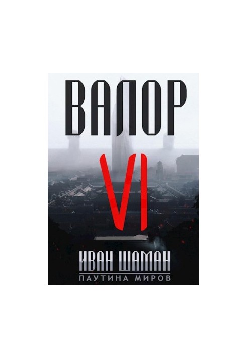 Valor 6 [SI]