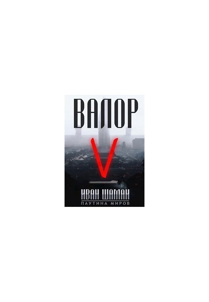 Valor 5